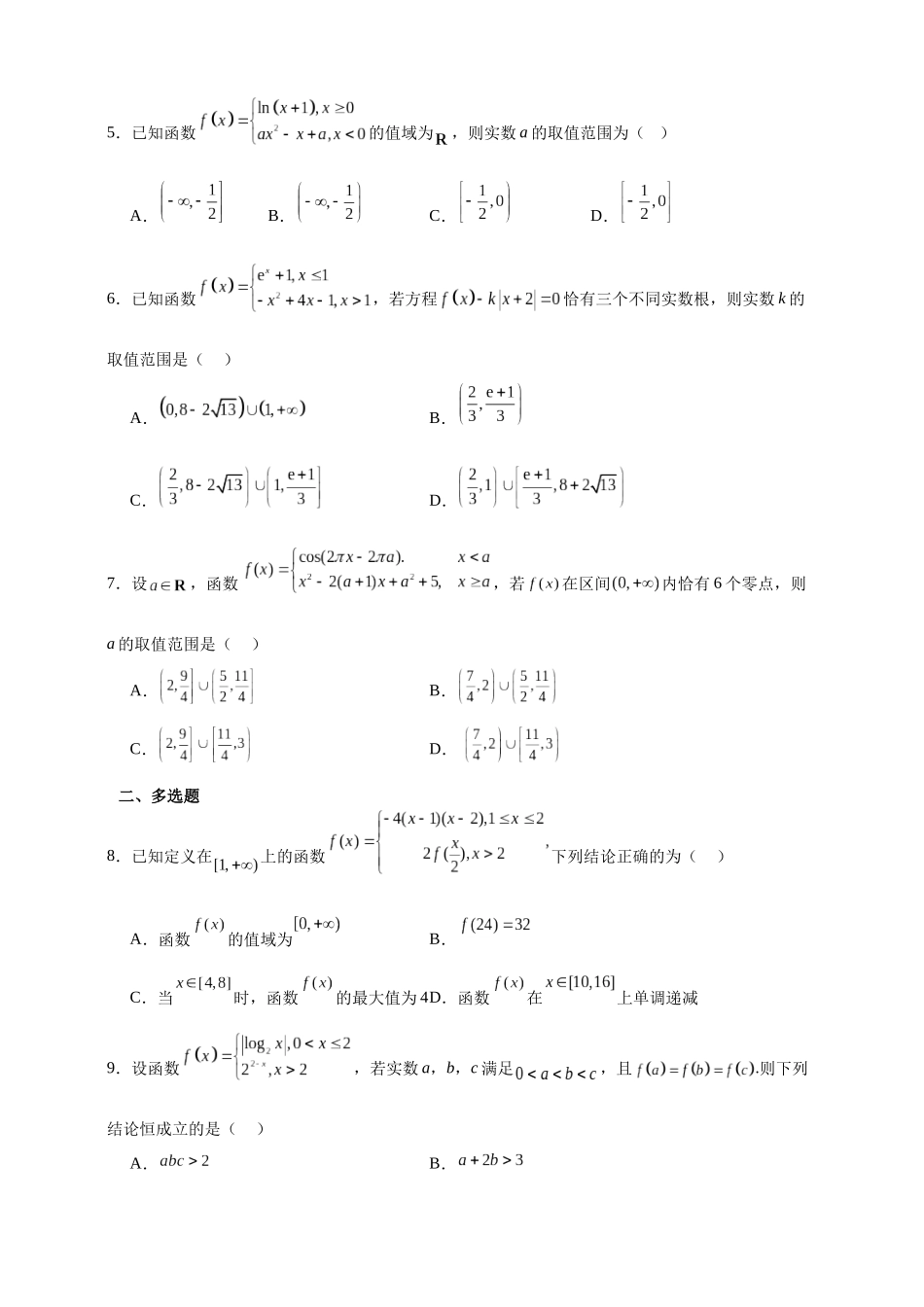 分段函数重点考点专题练2026年高考数学一轮复习备考.docx_第2页