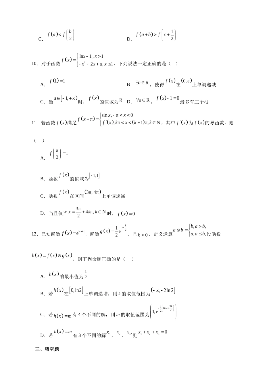 分段函数重点考点专题练2026年高考数学一轮复习备考.docx_第3页
