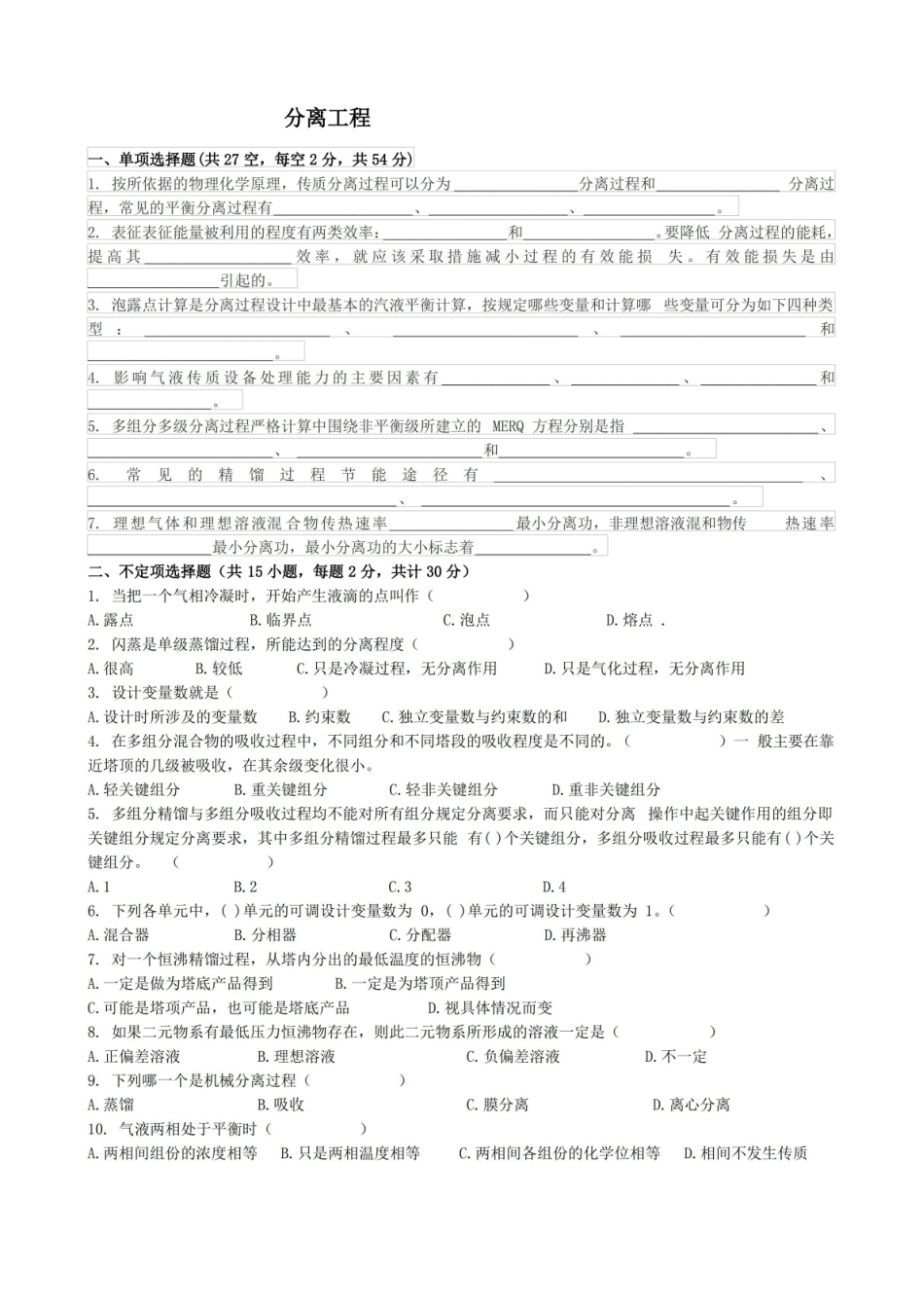 分离工程试卷及答案.pdf_第1页