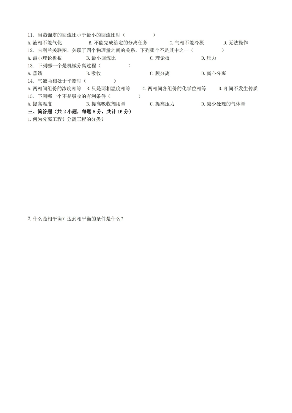 分离工程试卷及答案.pdf_第2页