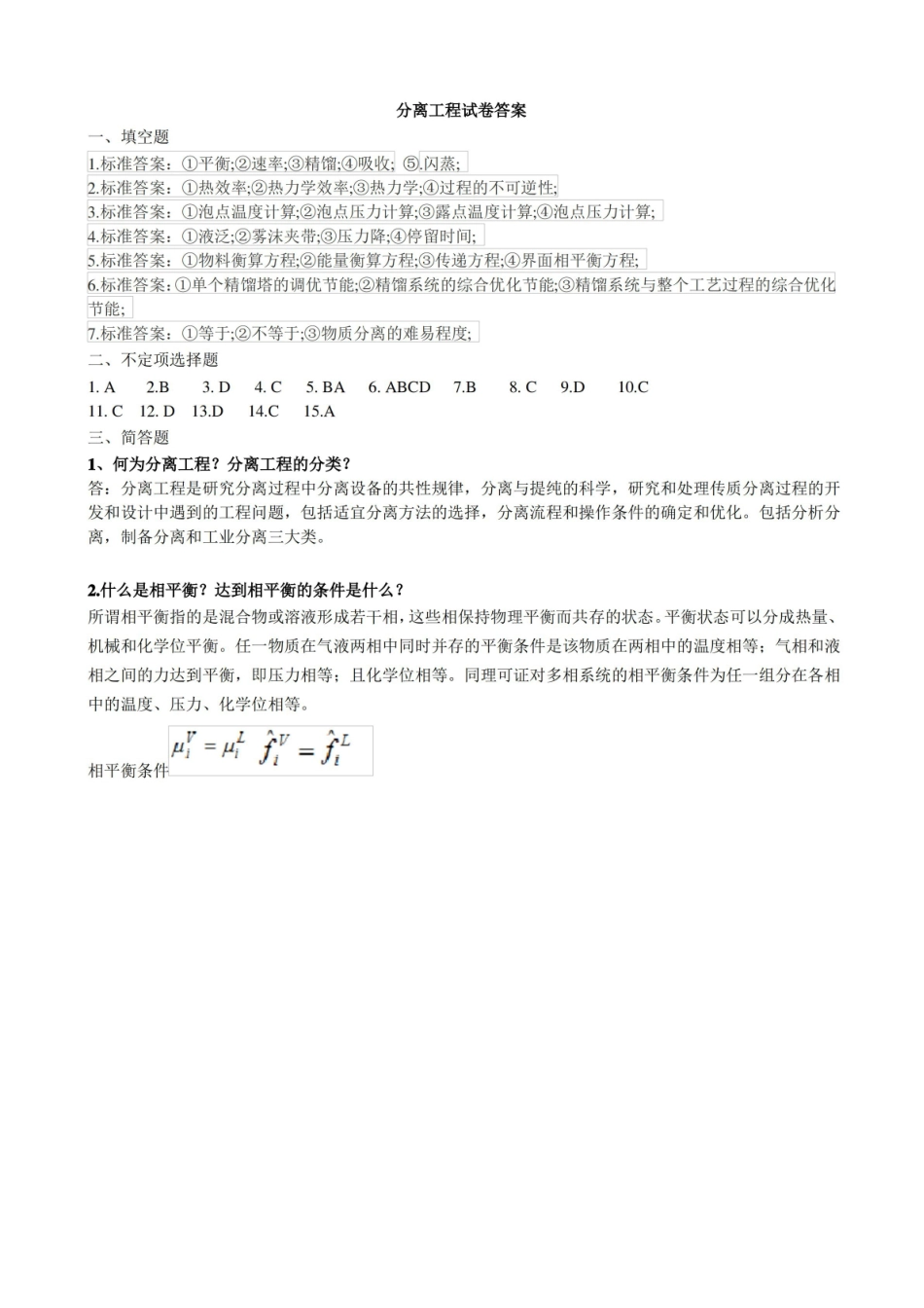 分离工程试卷及答案.pdf_第3页
