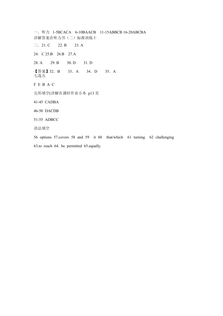 扶沟县高级中学2025-2026学年高二上学期快班0月月考英语（A）答案.docx_第1页