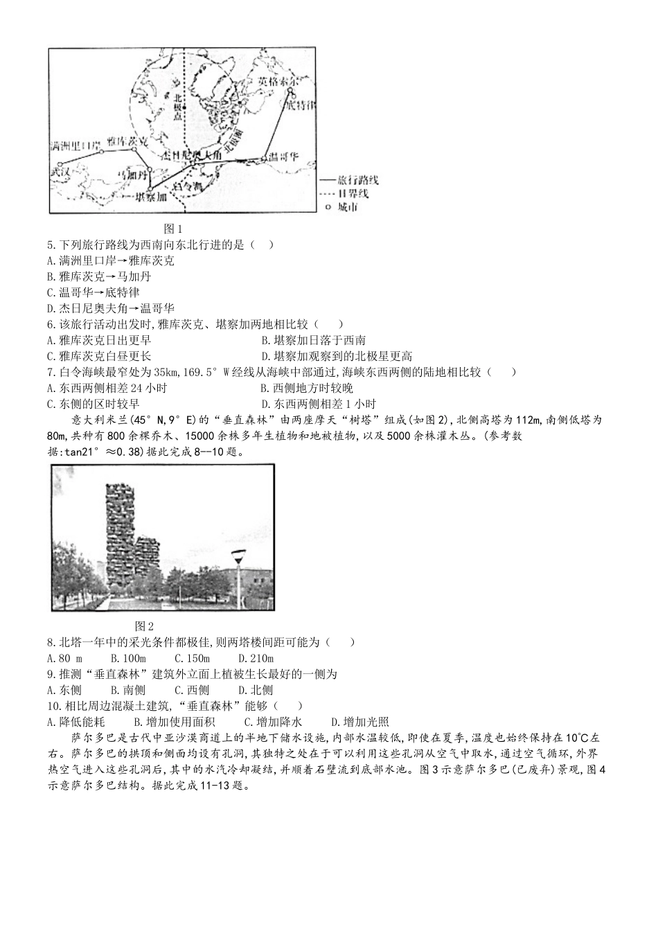 福建省部分达标学校2024-2025学年高三上学期月期中地理试题.docx_第2页