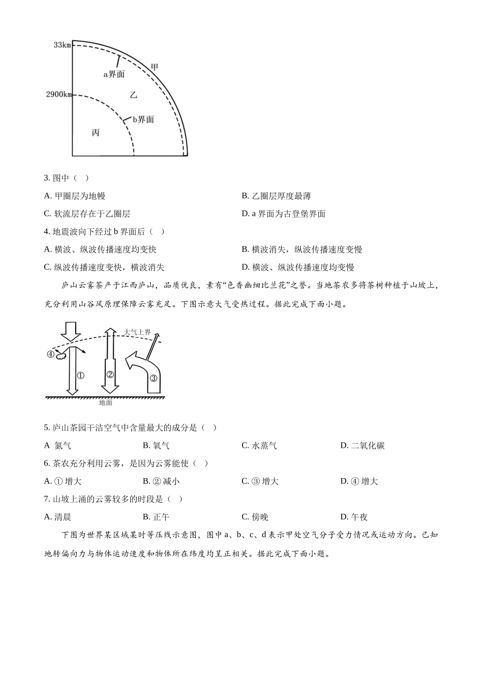 福建省部分达标学校2024-2025学年高一上学期月期中考试地理含解析.docx_第2页