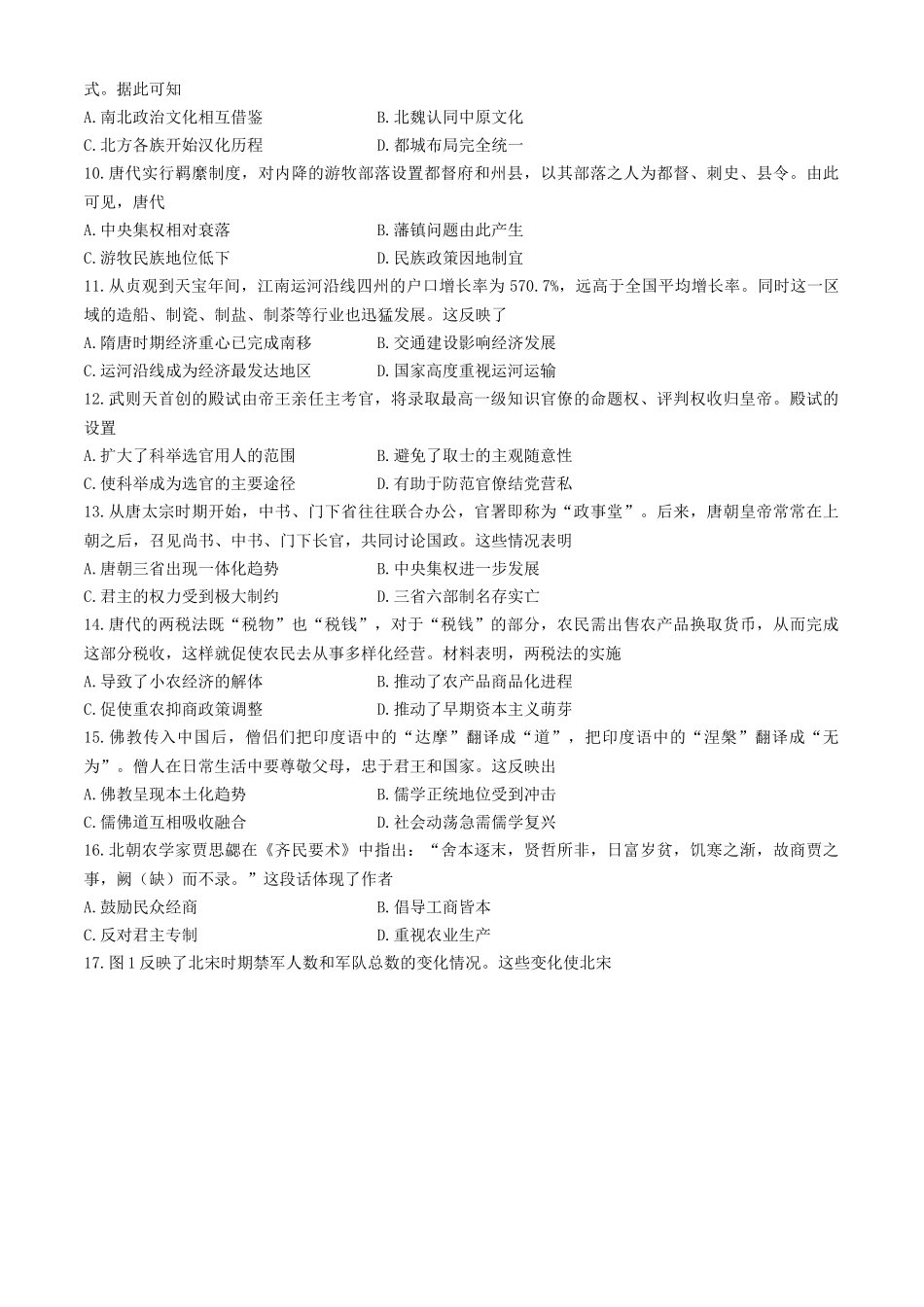 福建省福宁古五校教学联合体2024-2025学年高一上学期期中考试历史试卷(含答案).docx_第2页