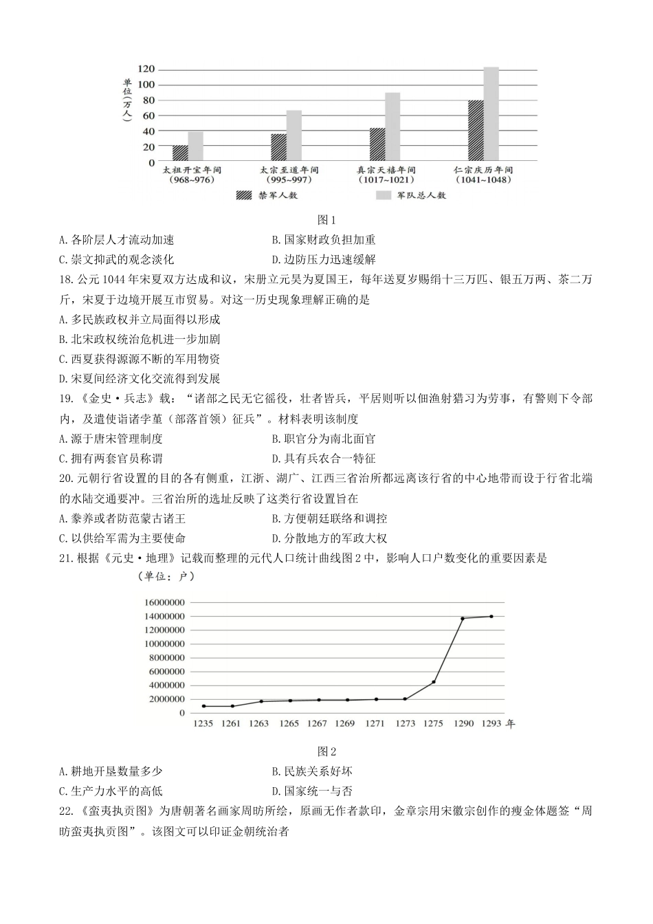 福建省福宁古五校教学联合体2024-2025学年高一上学期期中考试历史试卷(含答案).docx_第3页