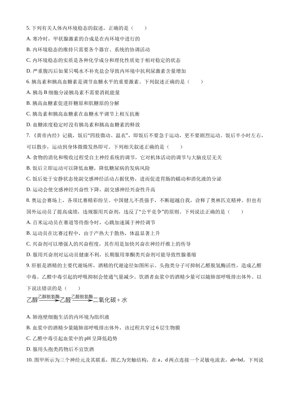 福建省福州市9校2024-2025学年高二上学期月期中生物试题.docx_第2页