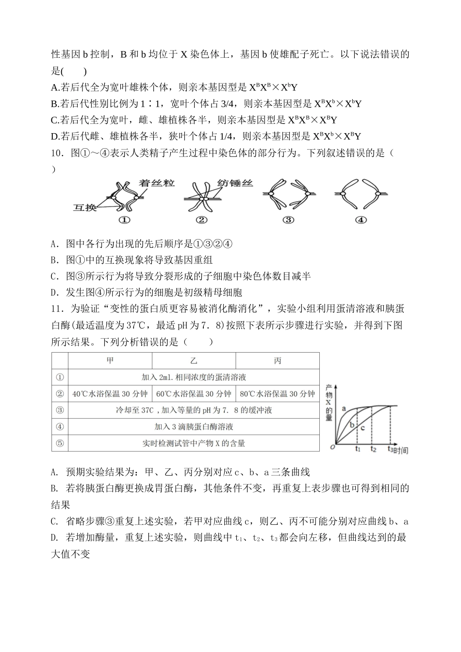 福建省福州市八县(市)协作校2024-2025学年高三上学期期中联考试题生物含答案.docx_第3页