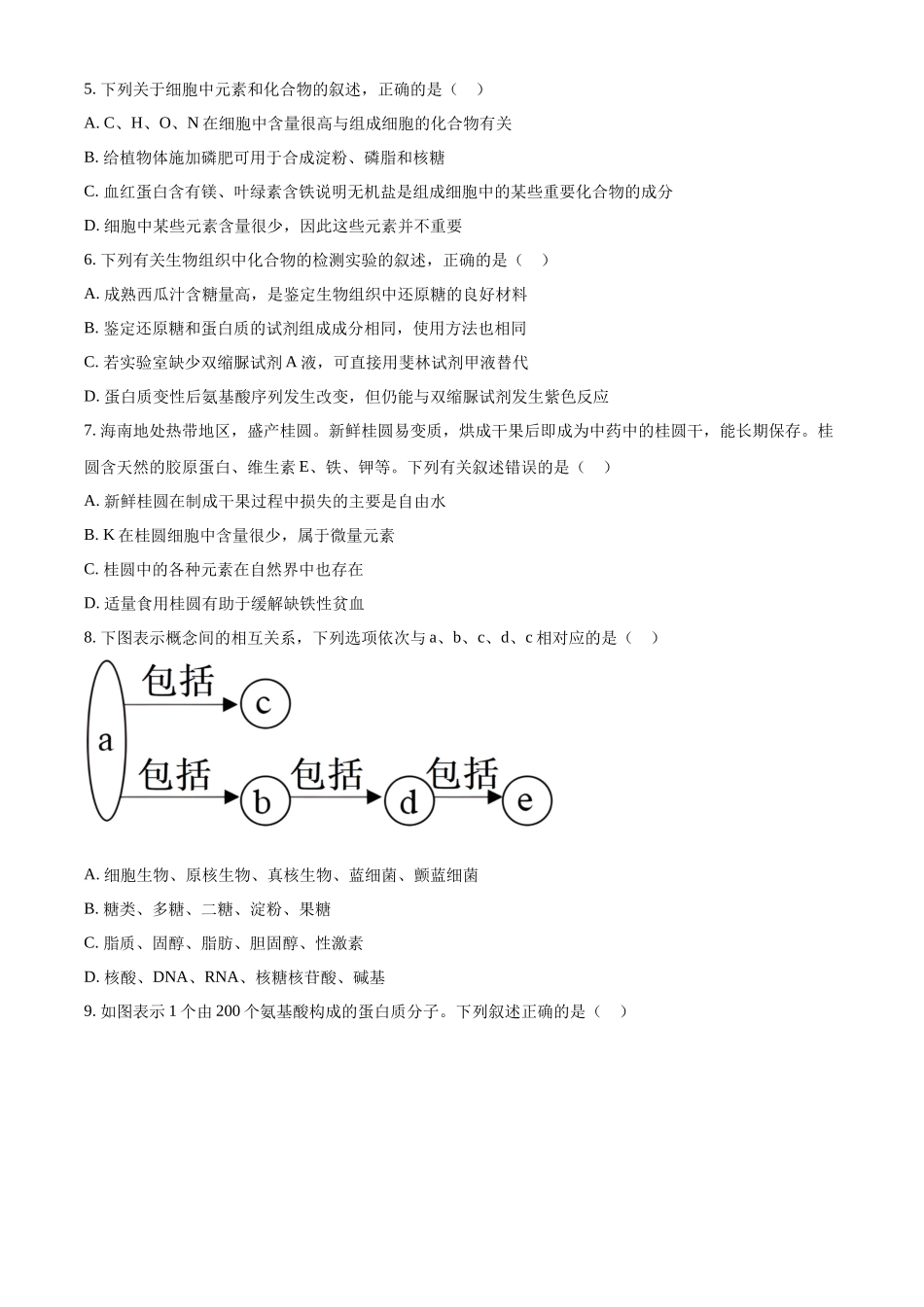 福建省福州市福9联盟校2024-2025学年高一上学期月期中生物试题.docx_第2页