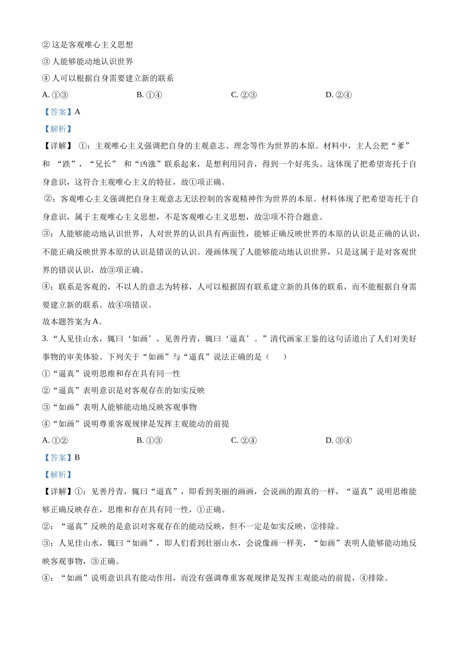 福建省福州市福九联盟2024-2025学年高二上学期期中联考政治试题含解析.docx_第2页