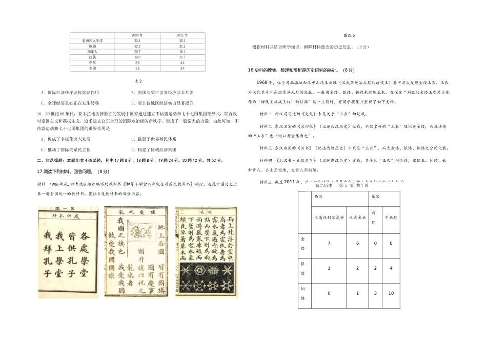 福建省福州市福九联盟2024-2025学年高二上学期月期中联考试题历史含答案.docx_第3页