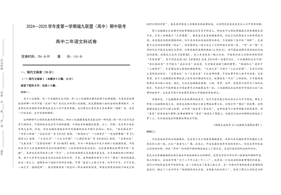 福建省福州市福九联盟2024-2025学年高二上学期月期中联考试题语文含答案.docx_第1页