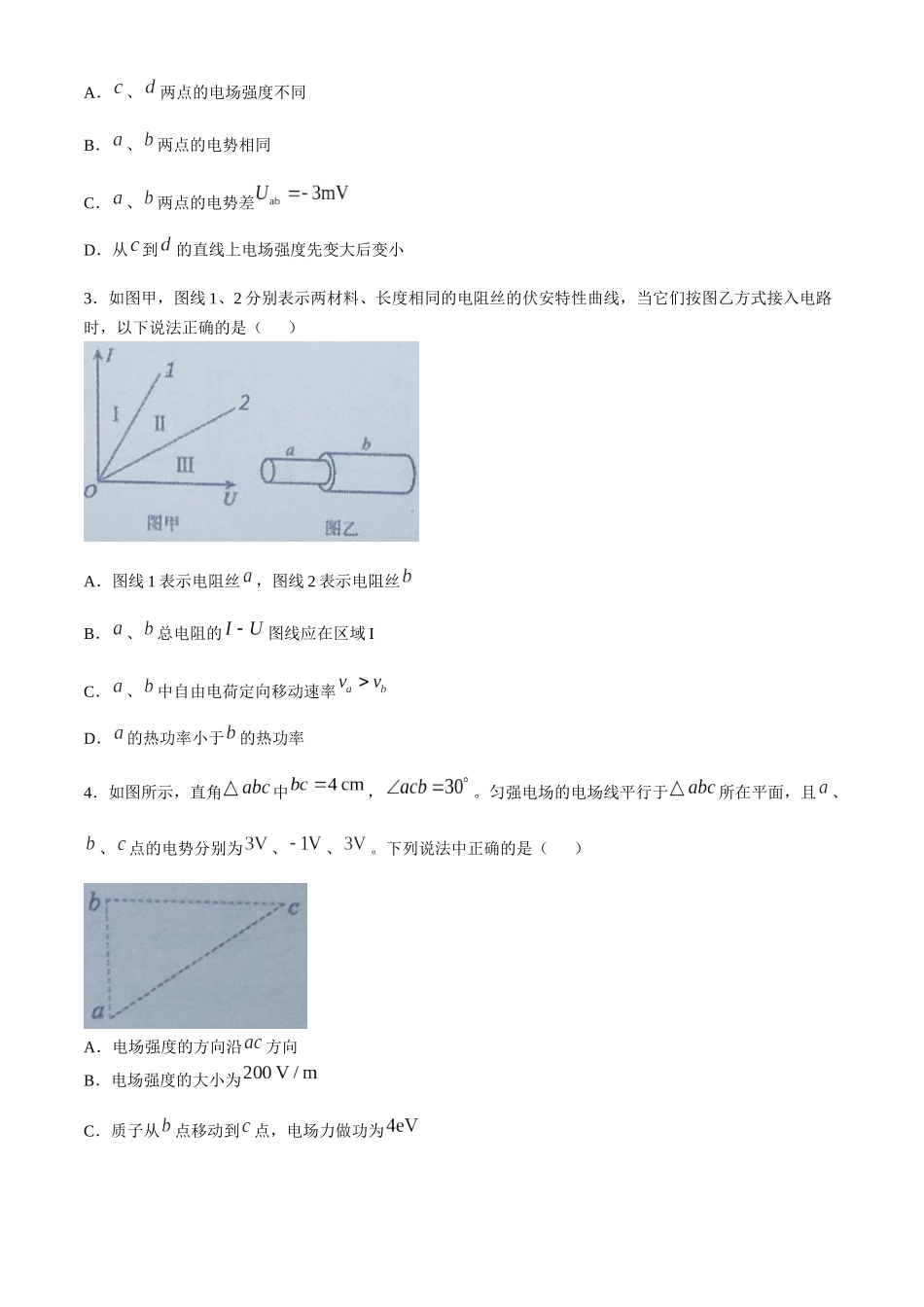 福建省福州市福九联盟2024-2025学年高二上学期月期中联考物理试题(含答案).docx_第2页