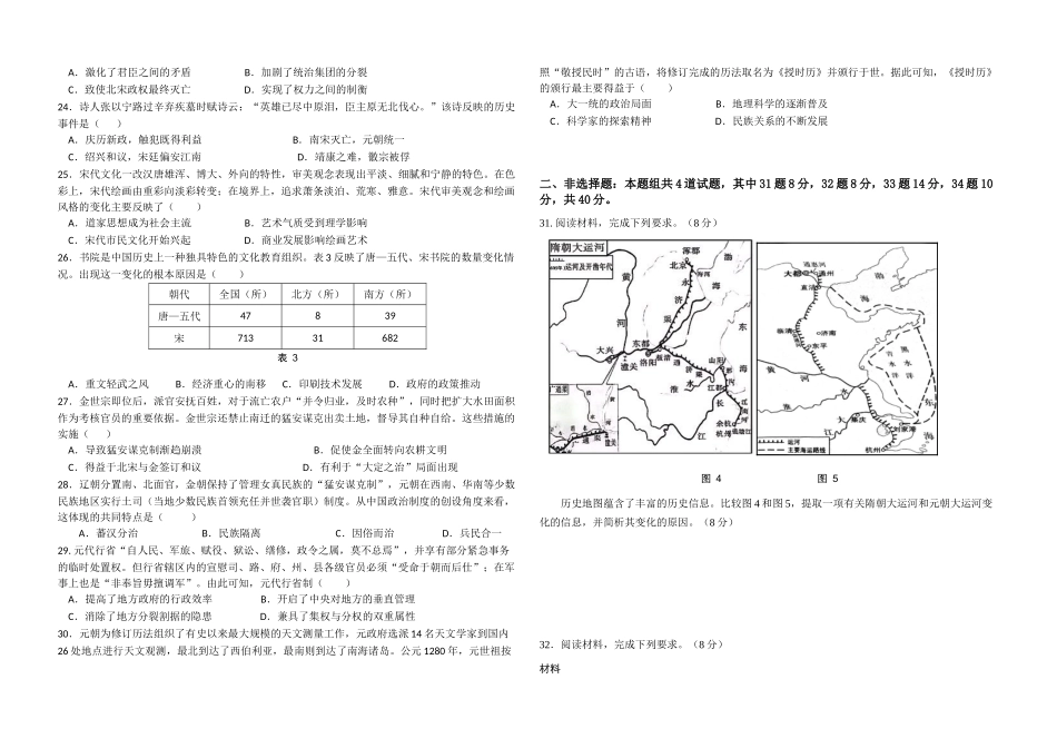 福建省福州市福九联盟2024-2025学年高一上学期期月中考试历史含答案.docx_第3页