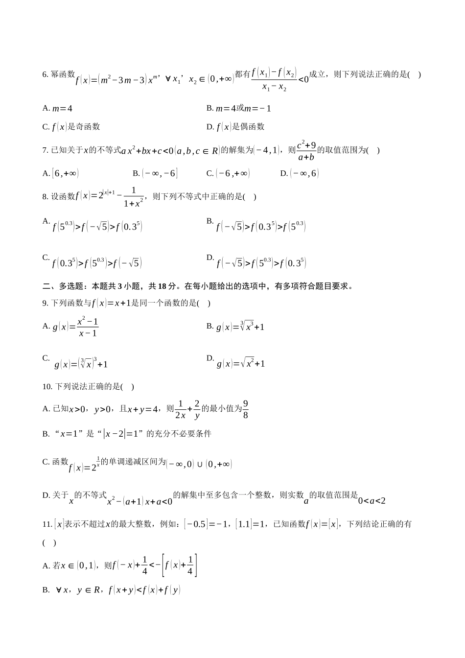 福建省福州市福九联盟2024-2025学年高一上学期期月中考试数学试题（含答案）.docx_第2页