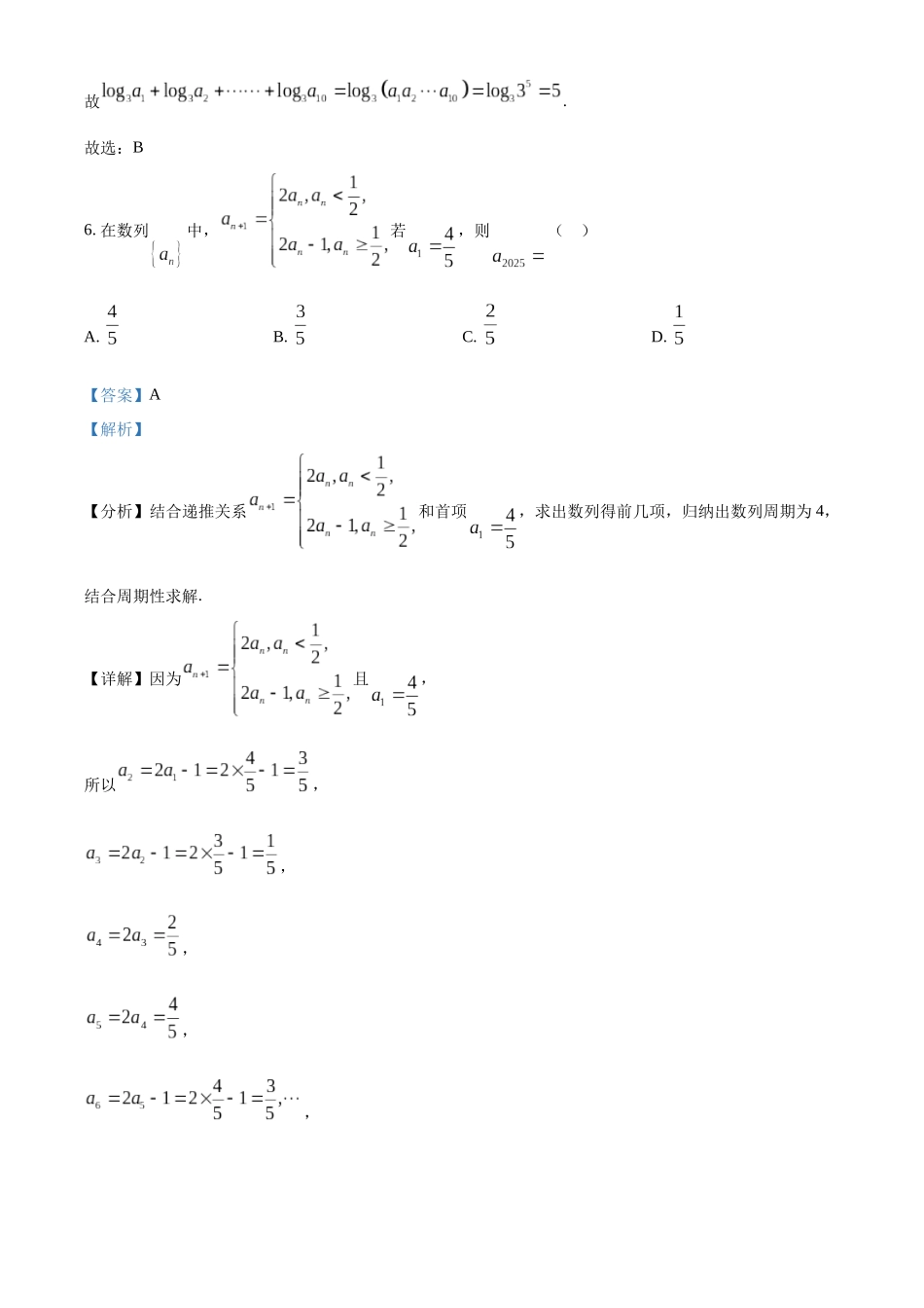 福建省连城县第一中学2025-2026学年高二上学期0月月考数学试题(解析版).docx_第3页