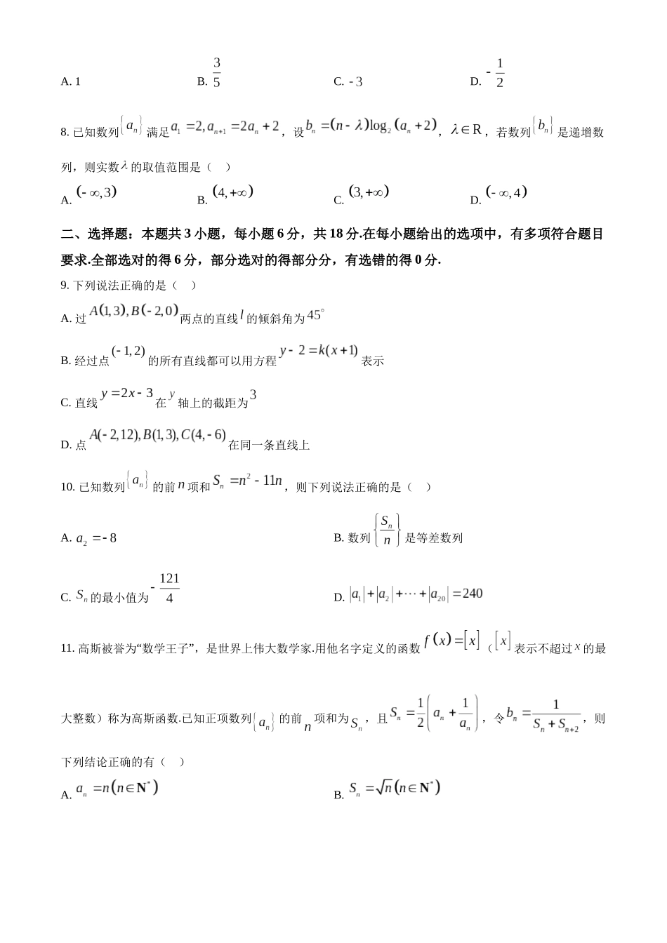 福建省连城县第一中学2025-2026学年高二上学期0月月考数学试题(原卷版).docx_第2页