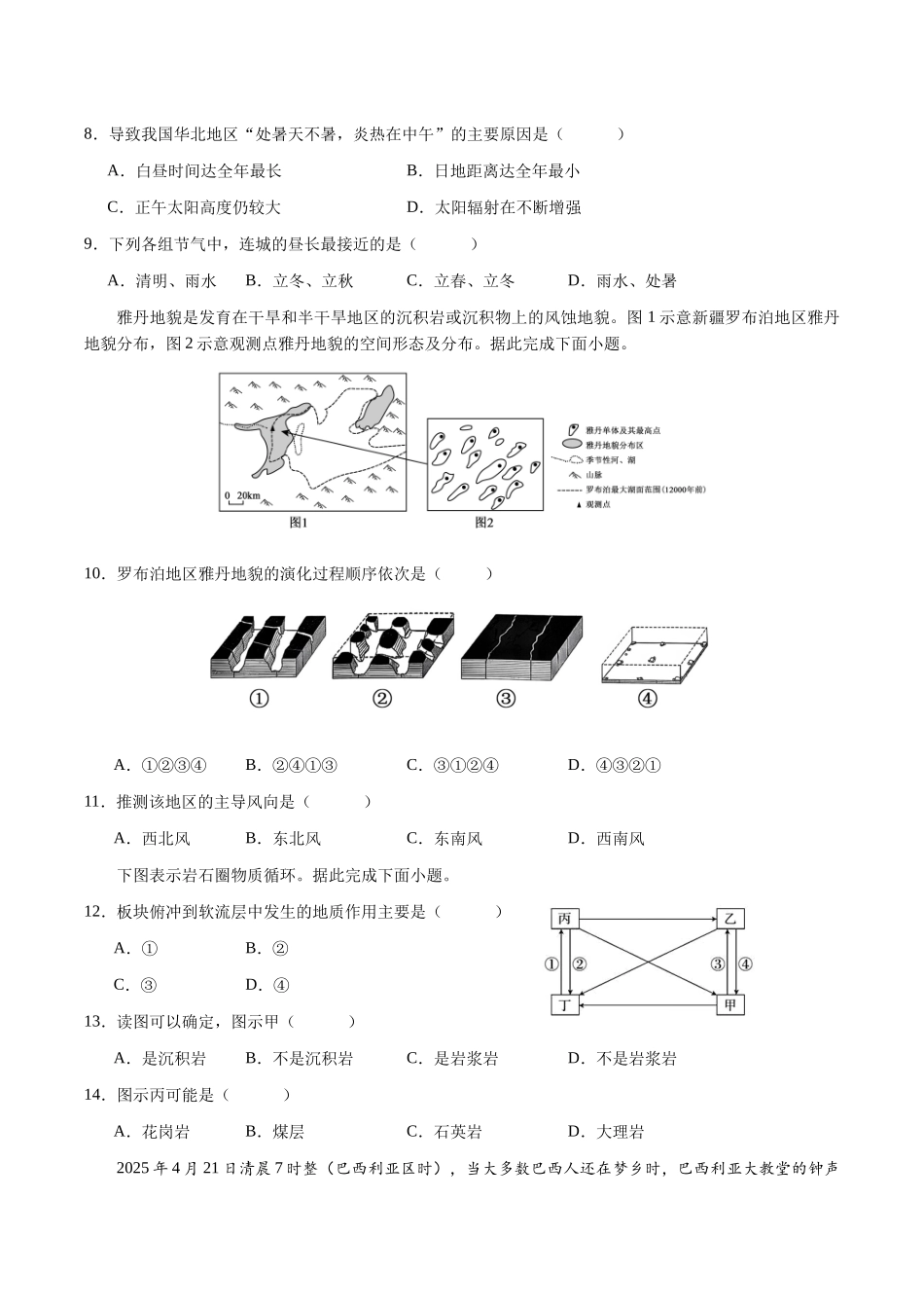 福建省龙岩市连城县第一中学2025-2026学年高二上学期0月月考地理试卷(含答案).docx_第2页