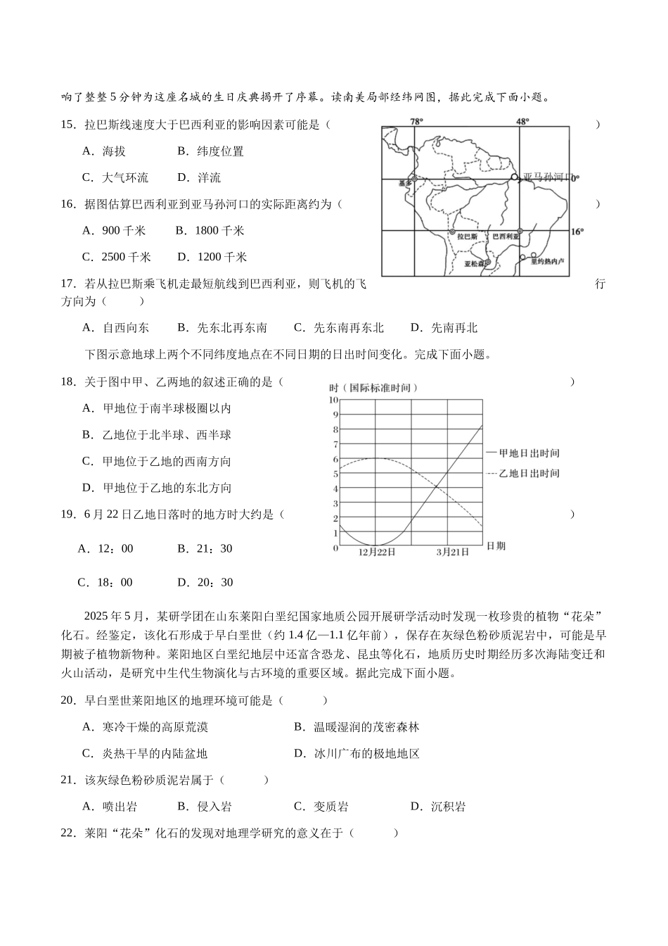 福建省龙岩市连城县第一中学2025-2026学年高二上学期0月月考地理试卷(含答案).docx_第3页