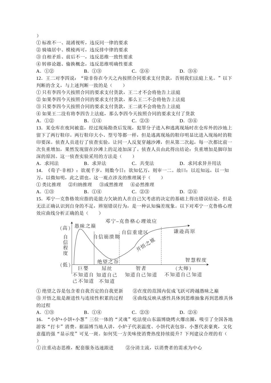 福建省龙岩市一级校联盟2023-2024学年高三上学期期中联考思想政治试题(含答案).docx_第3页