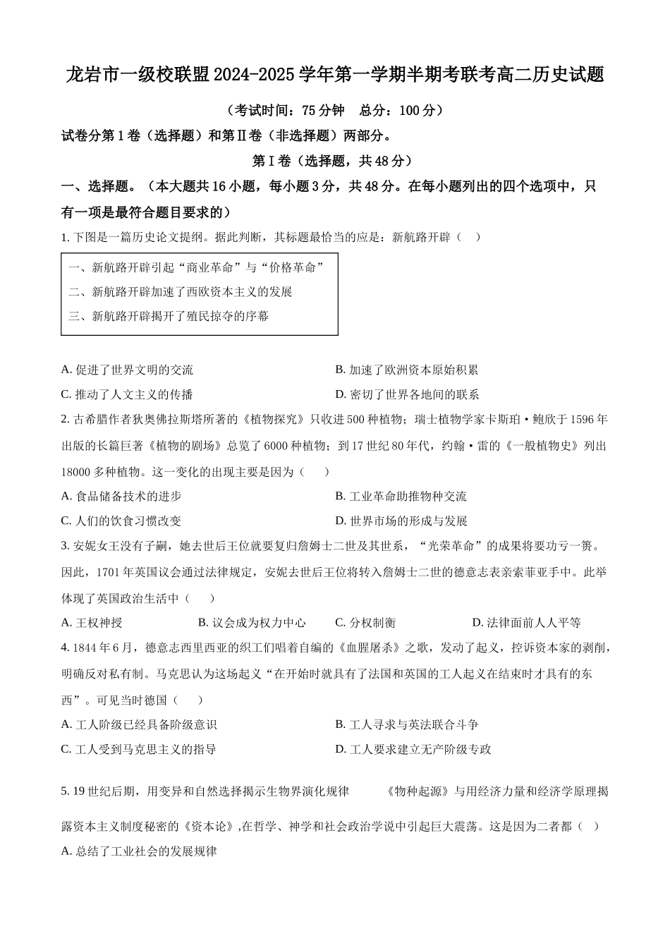福建省龙岩市一级校联盟2024-2025学年高二上学期期中联考历史试题.docx_第1页