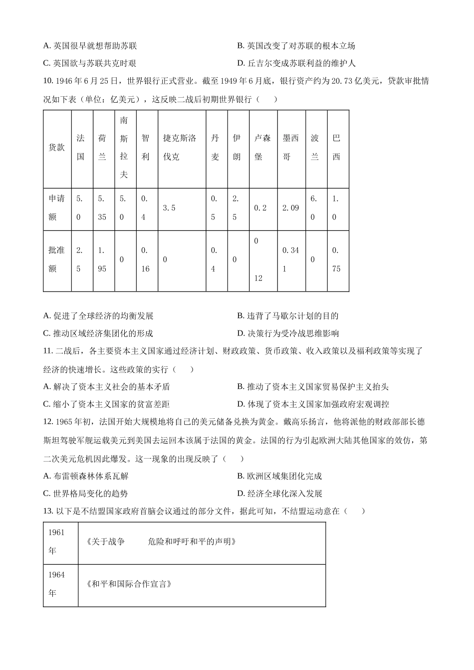福建省龙岩市一级校联盟2024-2025学年高二上学期期中联考历史试题.docx_第3页