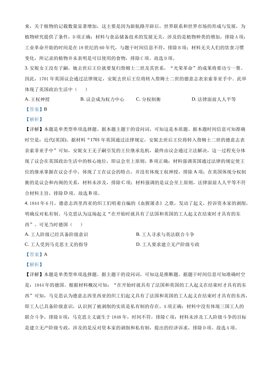 福建省龙岩市一级校联盟2024-2025学年高二上学期期中联考历史试题含解析.docx_第2页