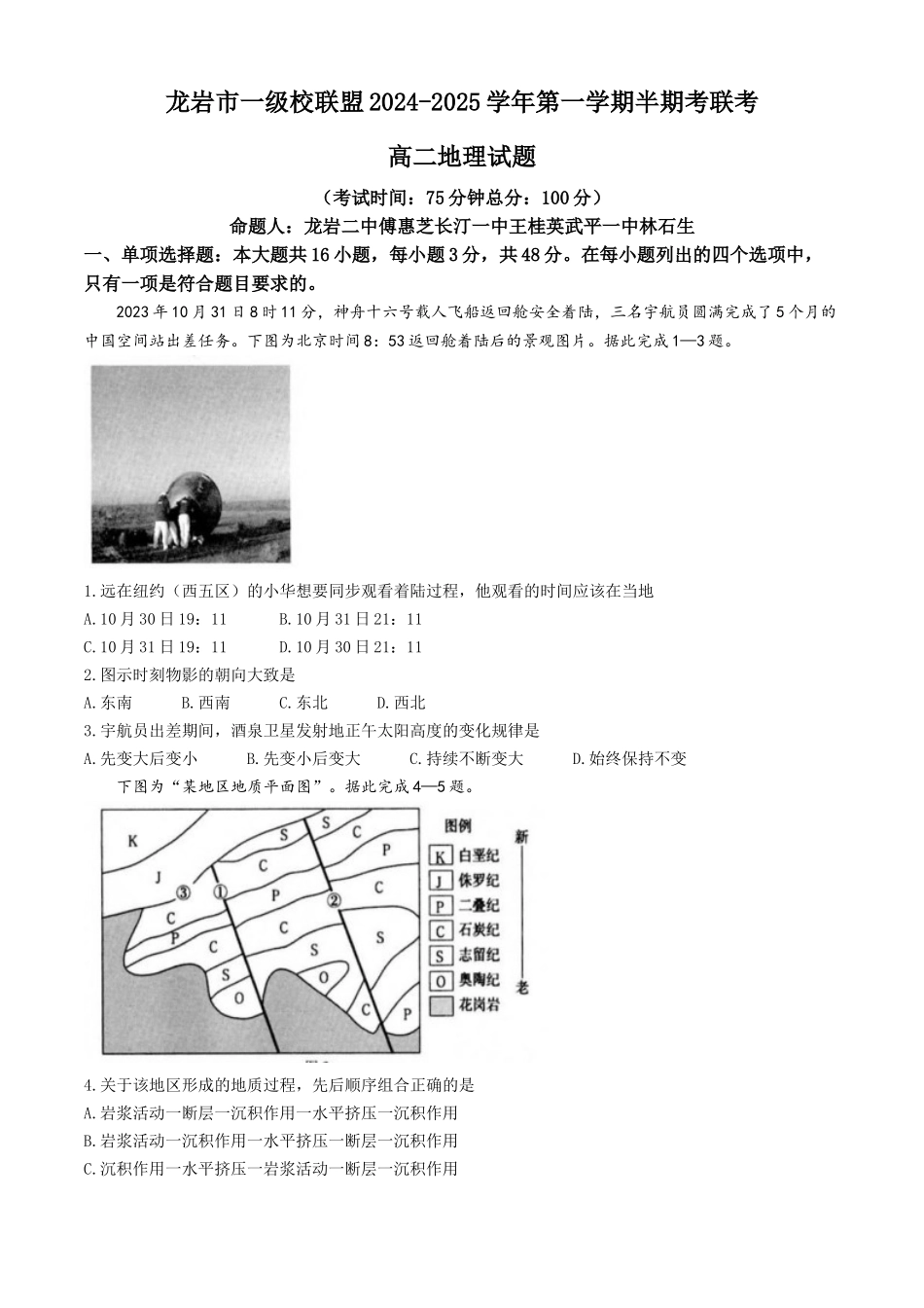 福建省龙岩市一级校联盟2024-2025学年高二上学期月期中联考试题地理含答案.docx_第1页