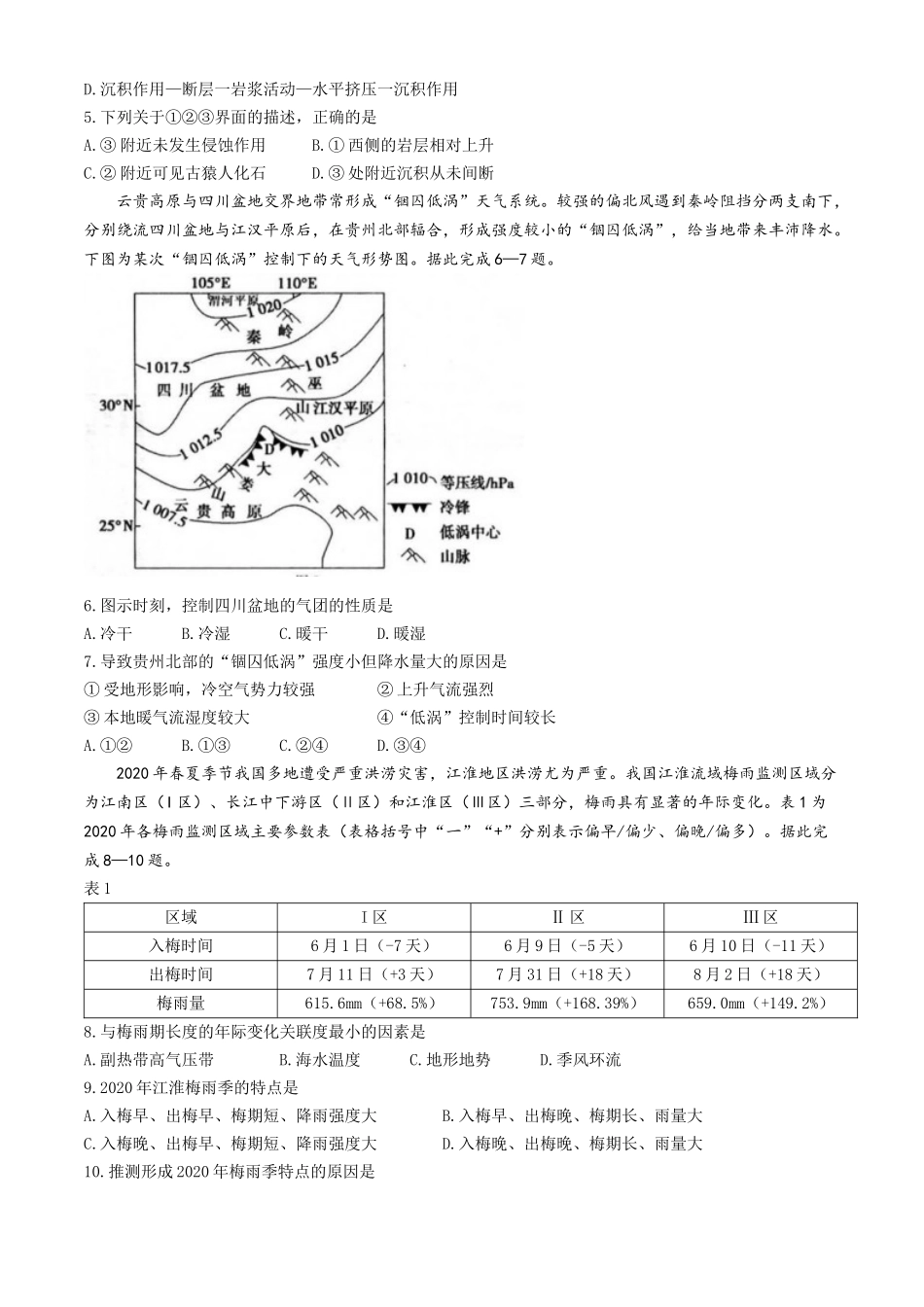福建省龙岩市一级校联盟2024-2025学年高二上学期月期中联考试题地理含答案.docx_第2页