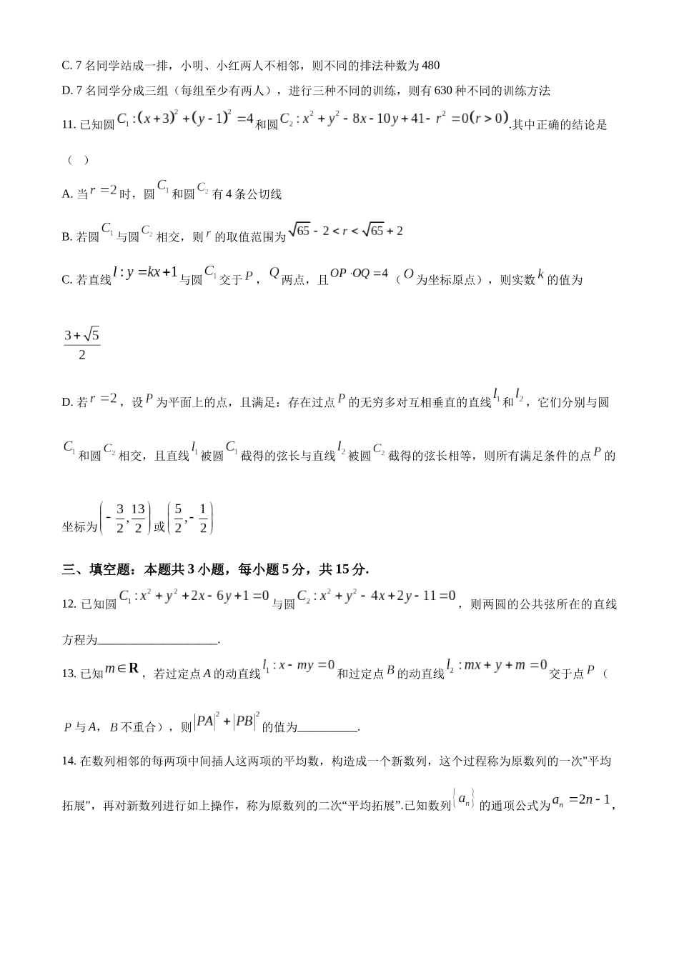 福建省龙岩市一级校联盟2024-2025学年高二上学期月期中联考数学试题.docx_第3页