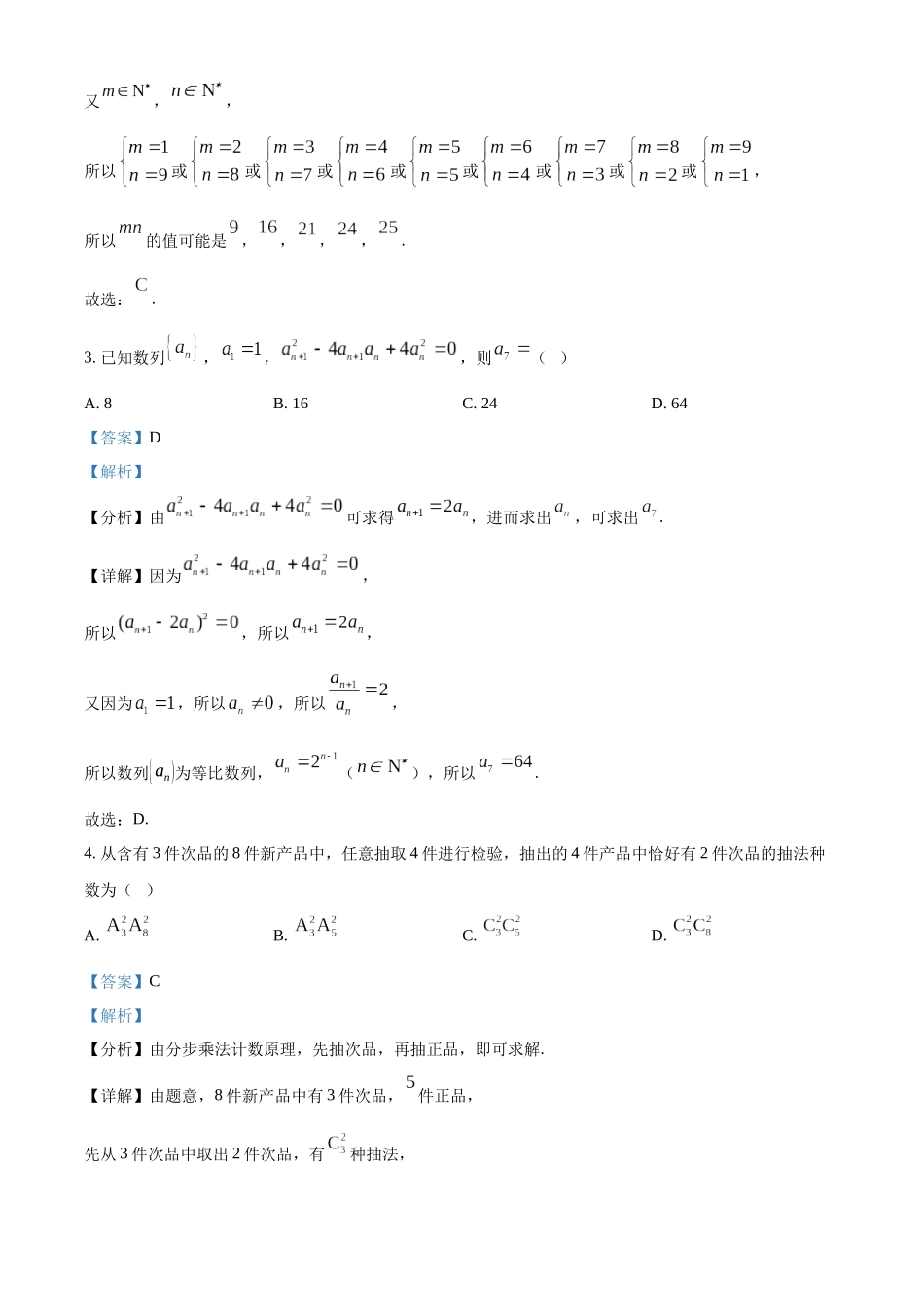 福建省龙岩市一级校联盟2024-2025学年高二上学期月期中联考数学试题含解析.docx_第2页