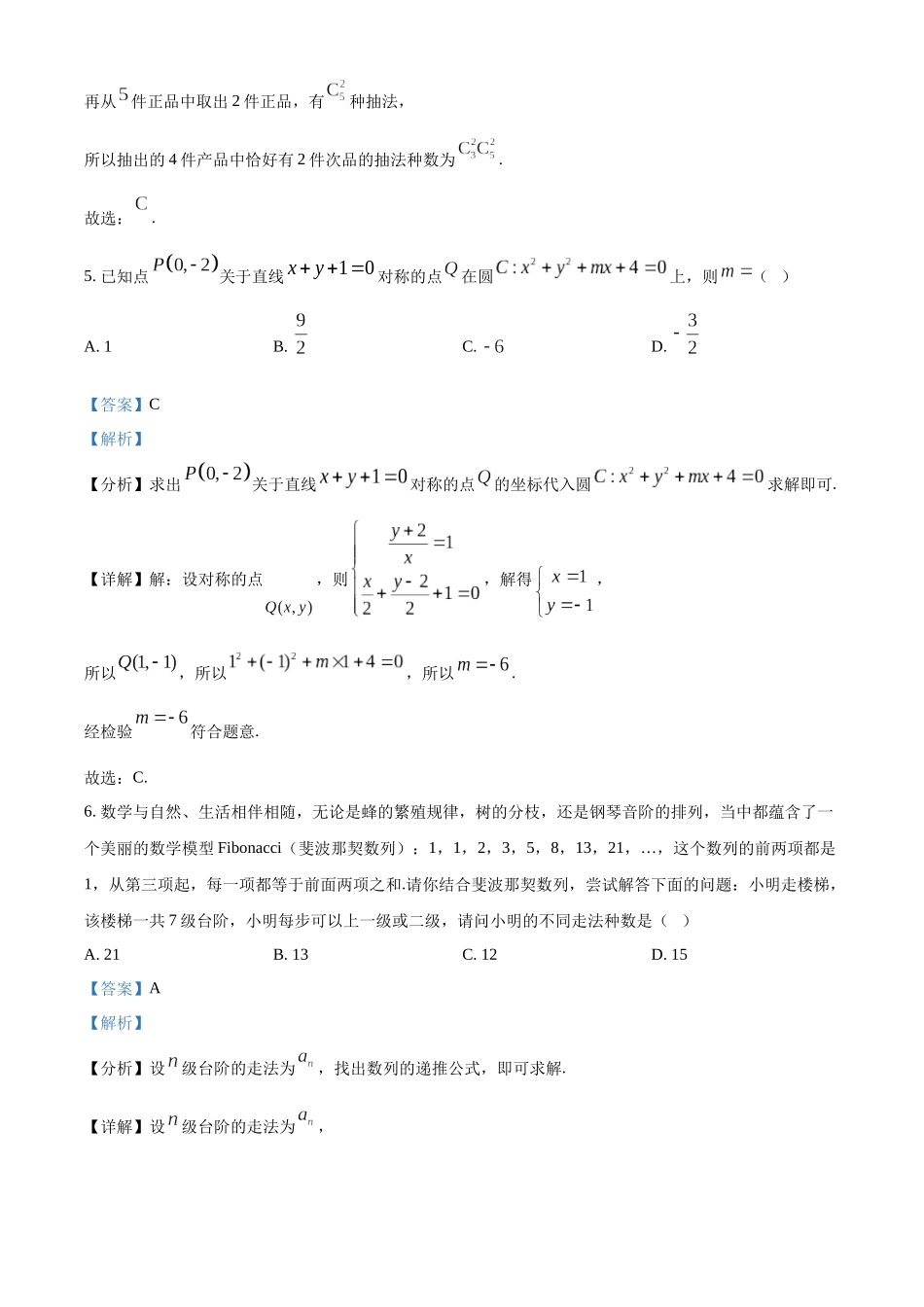 福建省龙岩市一级校联盟2024-2025学年高二上学期月期中联考数学试题含解析.docx_第3页