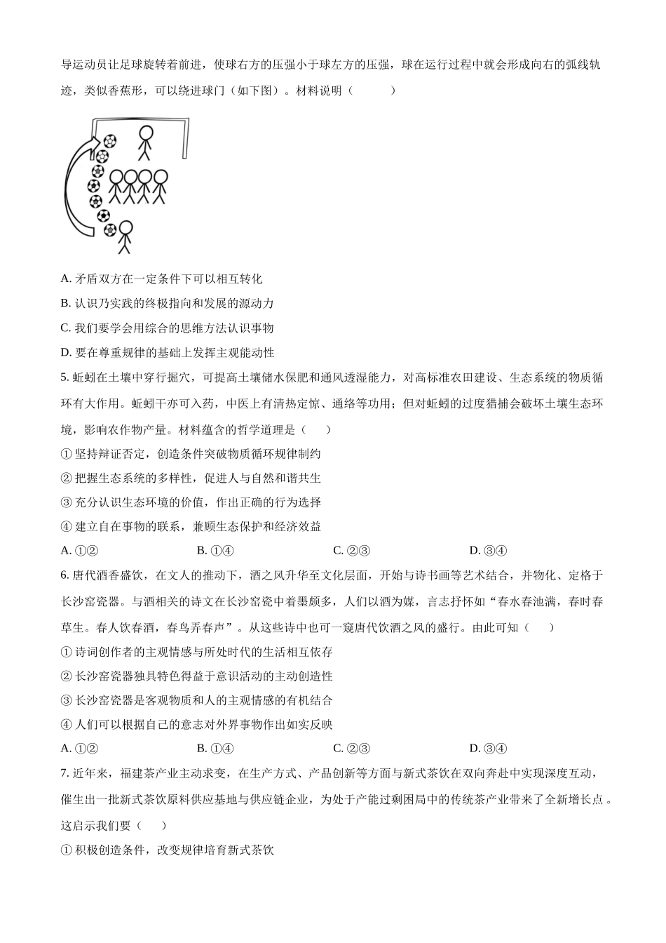 福建省厦门市、泉州市五校2024-2025学年高二上学期月期中联考试题政治含解析.docx_第2页