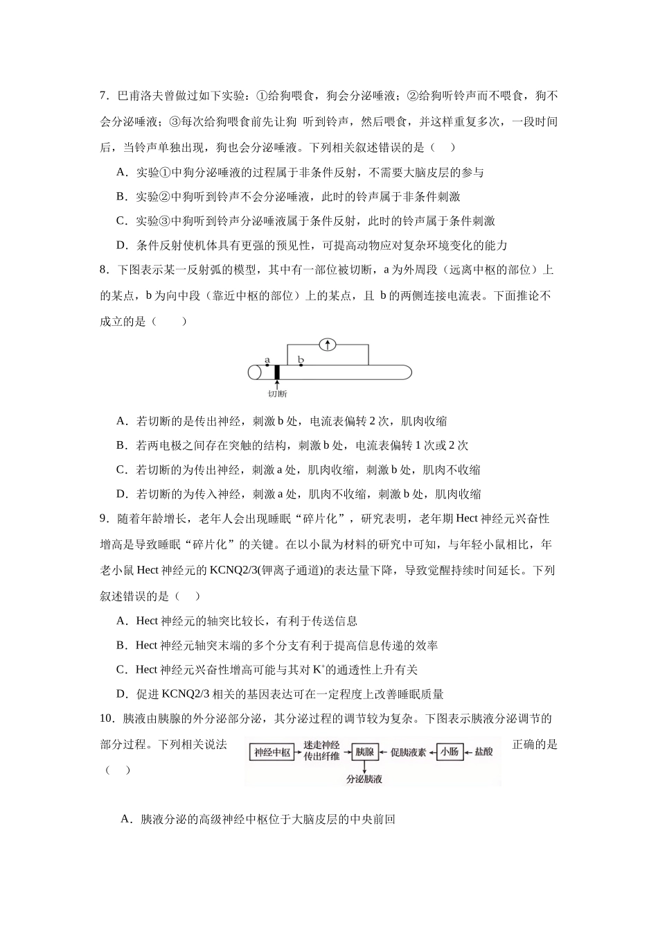 福建省厦泉五校2024-2025学年高二上学期月期中联考生物试题.docx_第3页