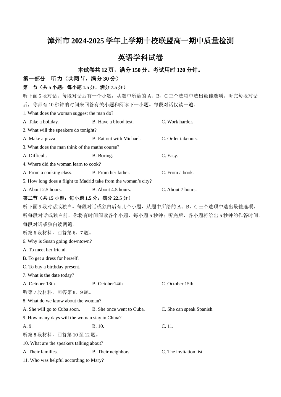 福建省漳州市十校联盟2024-2025学年高一上学期月期中英语试题(含答案无听力音频有听力原文).docx_第1页