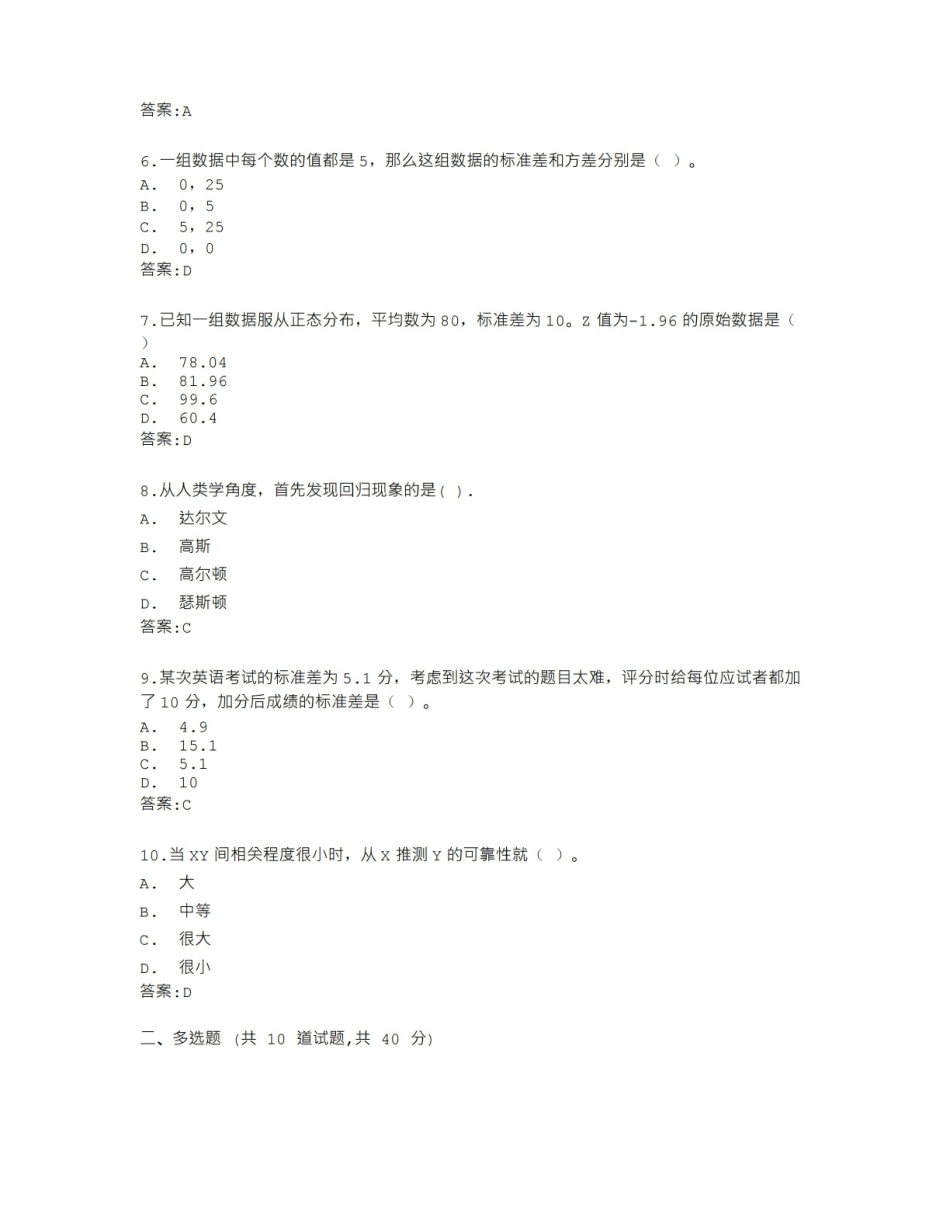 福建师范大学22秋福师心理统计与SPSS在线作业一答卷.pdf_第2页