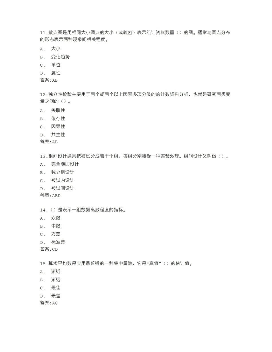 福建师范大学22秋福师心理统计与SPSS在线作业一答卷.pdf_第3页