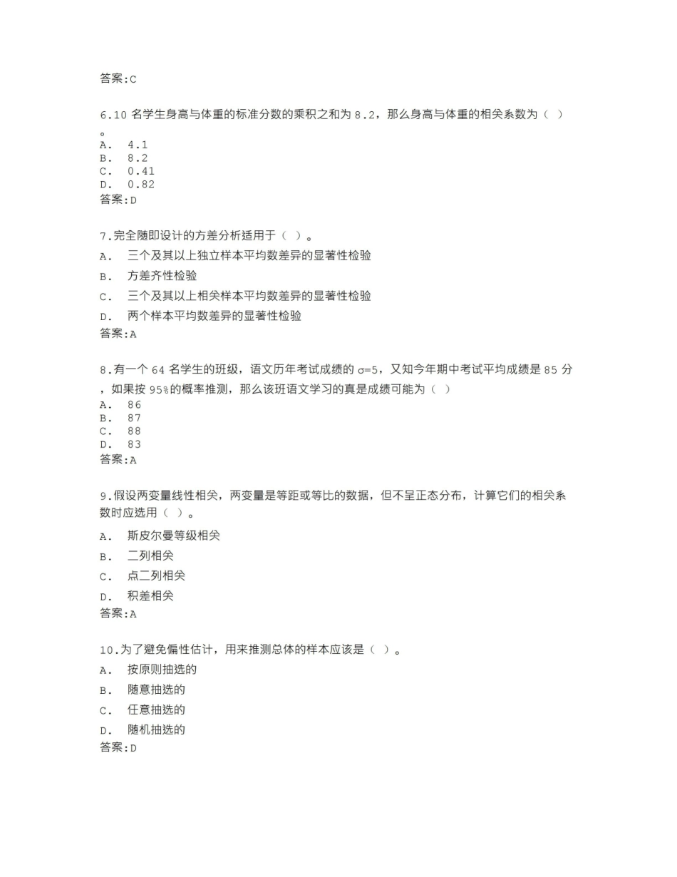 福建师范大学心理统计与SPSS在线作业一答卷.pdf_第2页