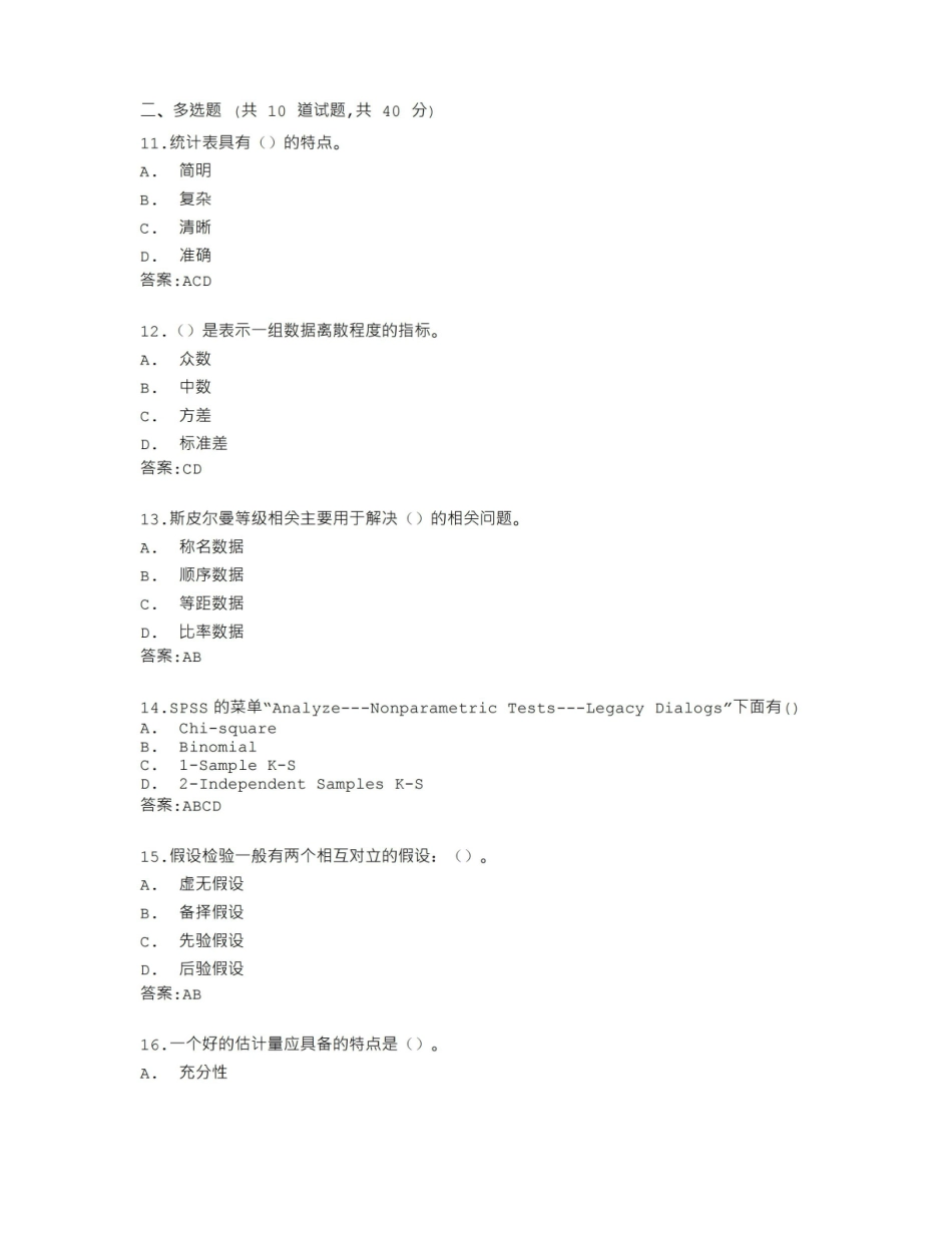 福建师范大学心理统计与SPSS在线作业一答卷.pdf_第3页