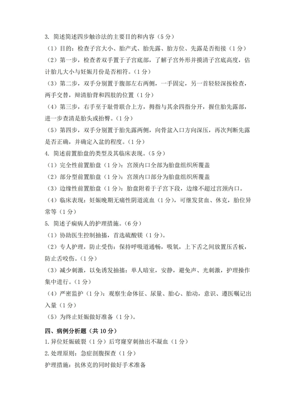 妇产科护理学期末考试试题A及参考答案.pdf_第2页