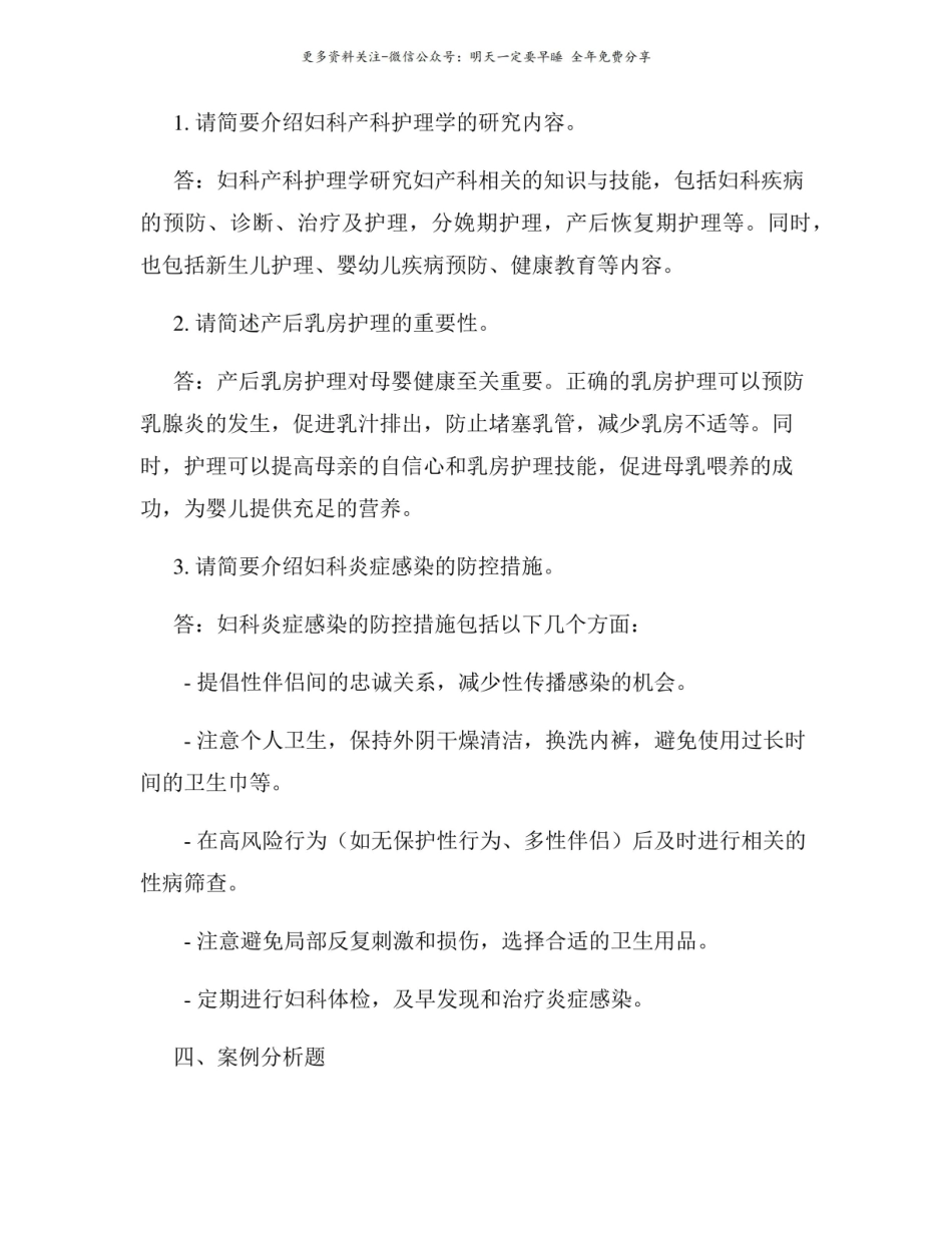 妇产科护理学试题及答案2.pdf_第3页