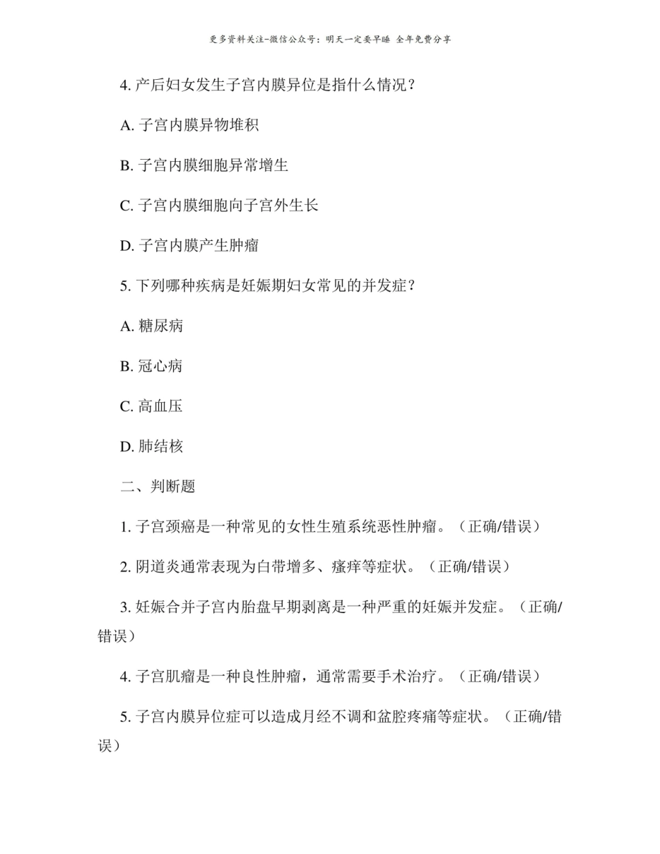 妇产科护理学试题库.pdf_第2页