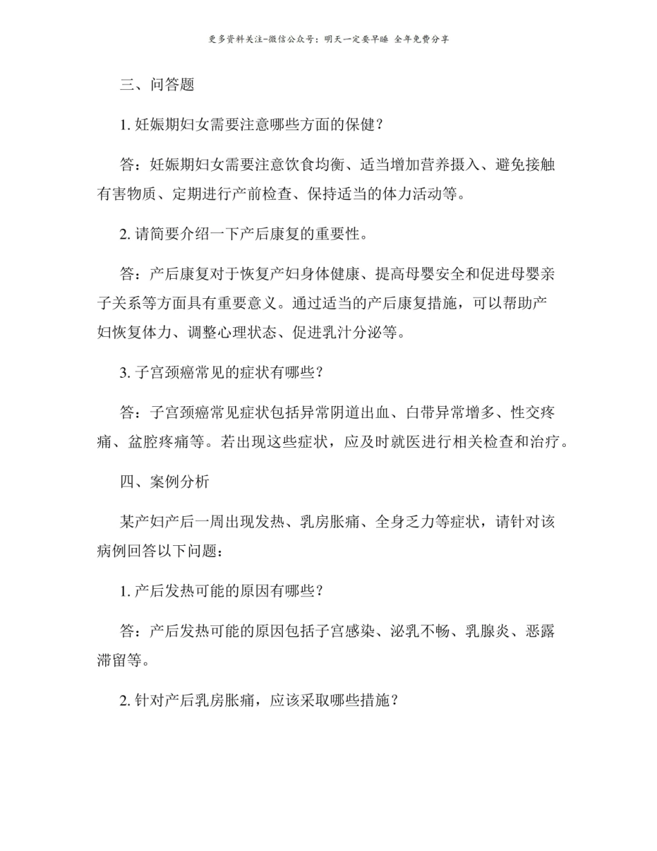 妇产科护理学试题库.pdf_第3页