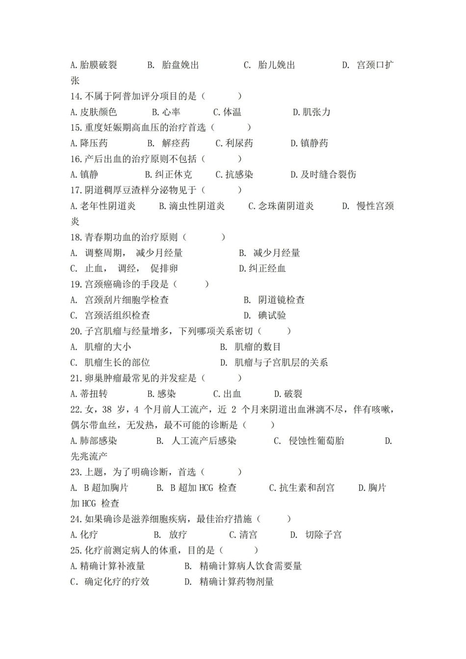 妇产科学期末考试试卷附答案.pdf_第2页