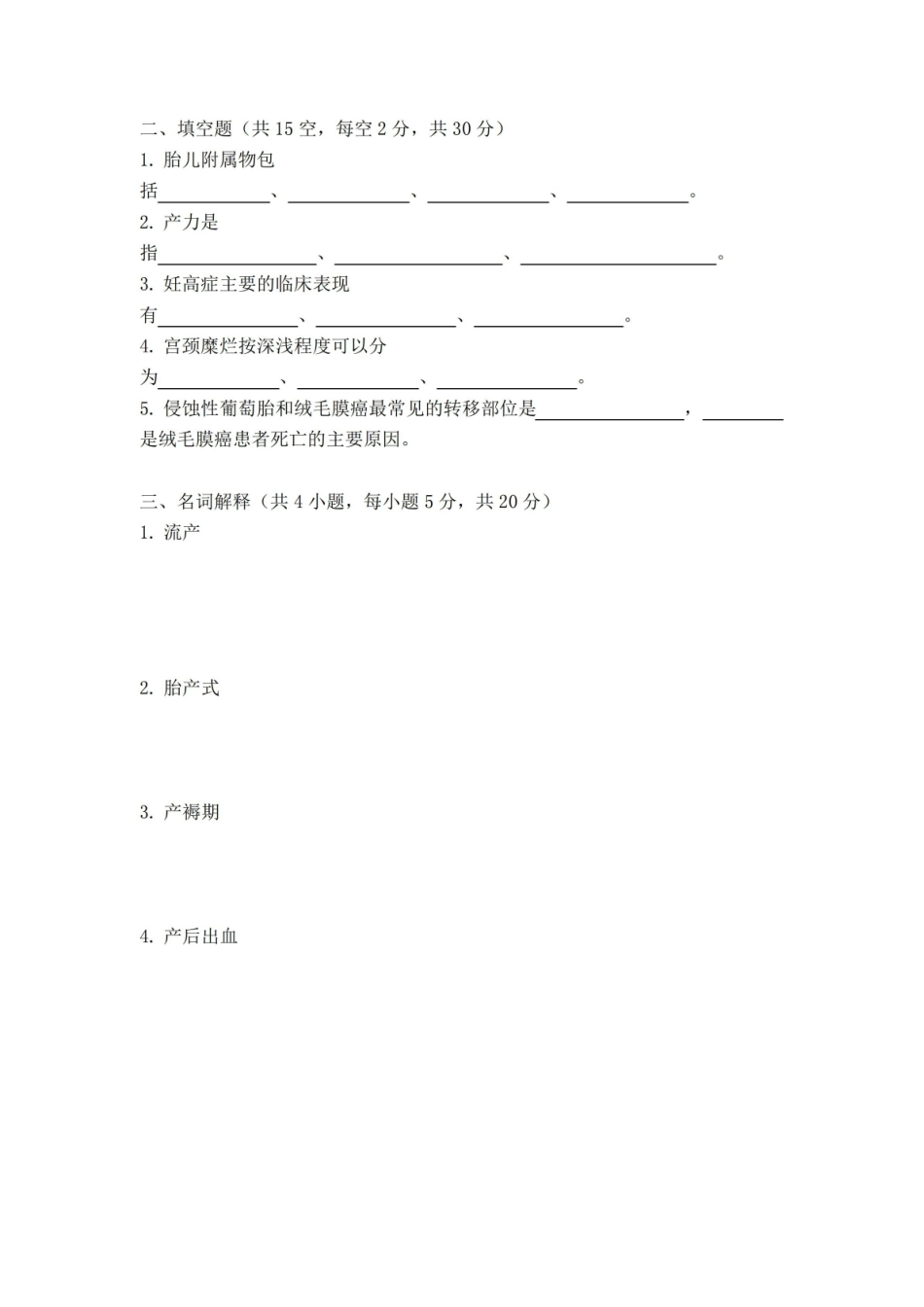 妇产科学期末考试试卷附答案.pdf_第3页