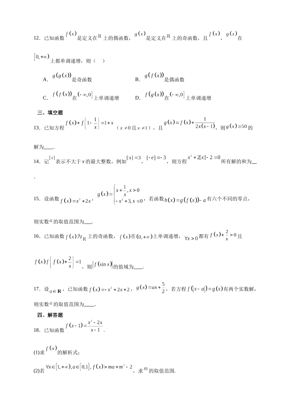 复合函数问题重点考点专题练2026年高考数学一轮复习备考.docx_第3页