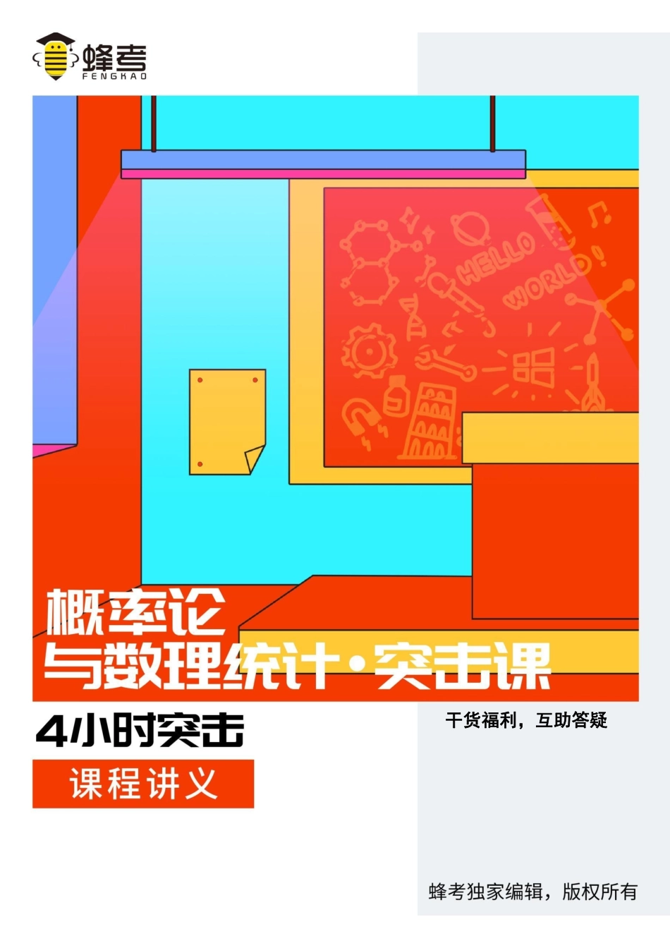 概率论与数理统计.pdf_第1页