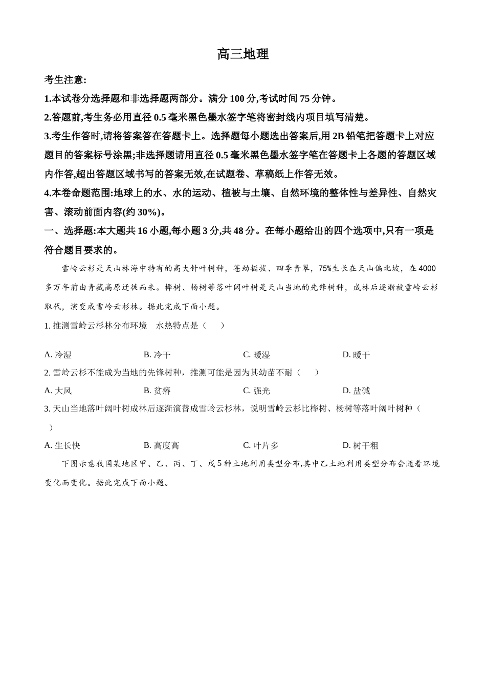 甘肃省2024-2025学年高三上学期月期中地理试题.docx_第1页