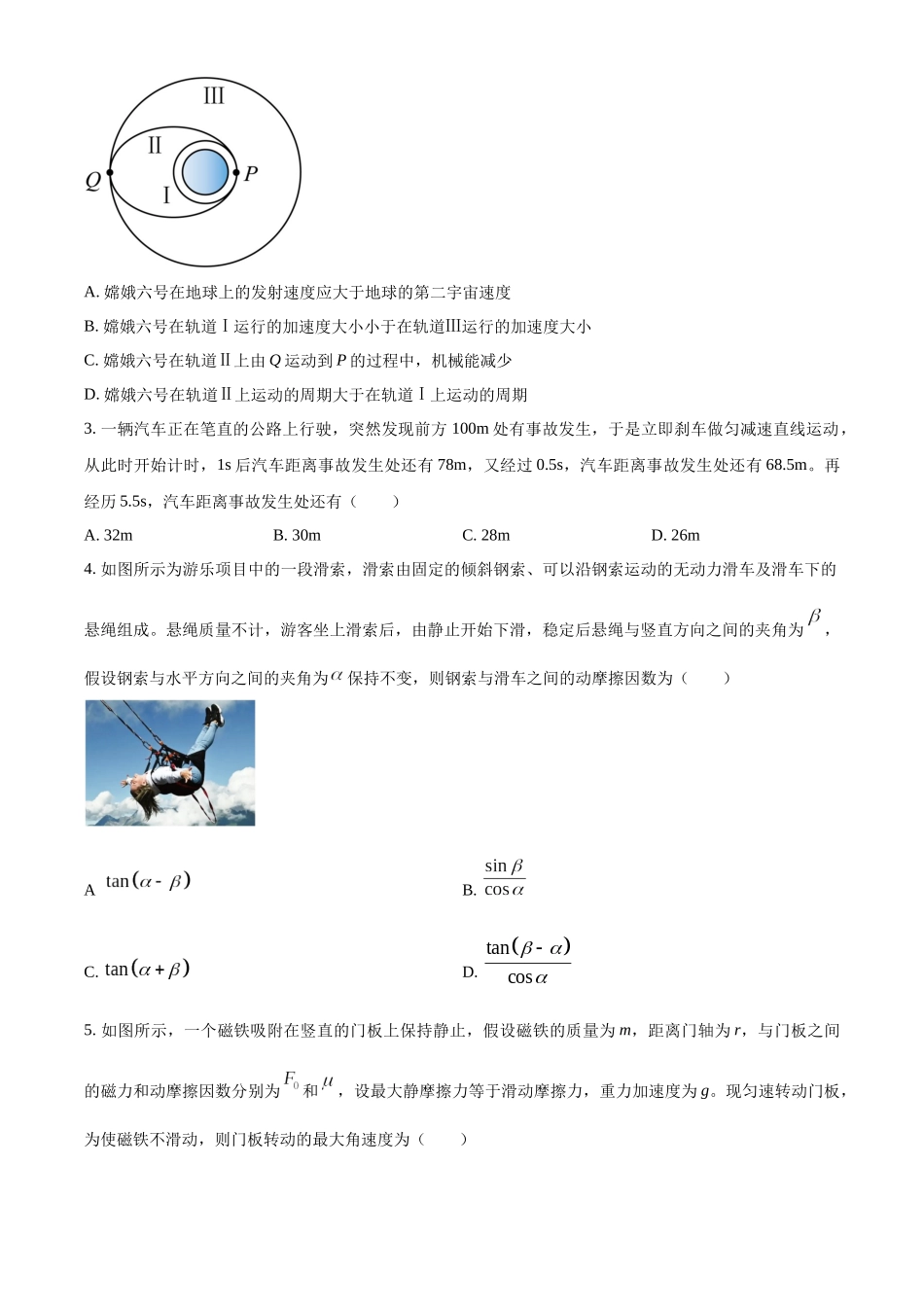 甘肃省2024-2025学年高三上学期月期中物理试题.docx_第2页