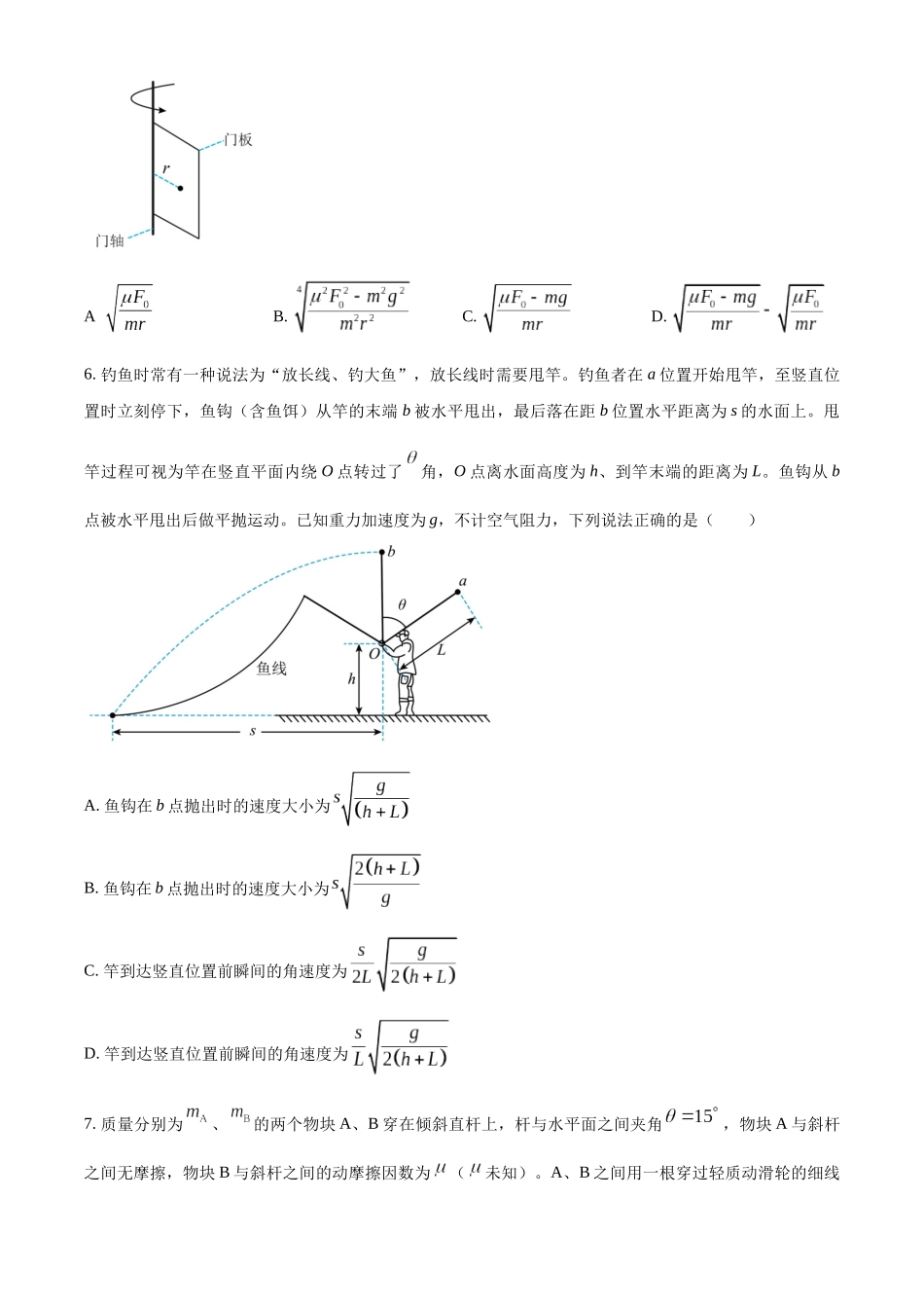甘肃省2024-2025学年高三上学期月期中物理试题.docx_第3页